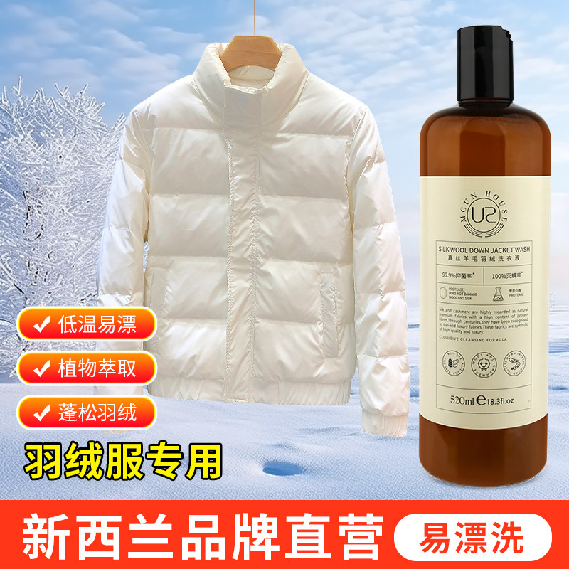 真丝羊毛羽绒服蓬松洗涤剂神器机洗专用膨松清洗剂去污渍洗衣液