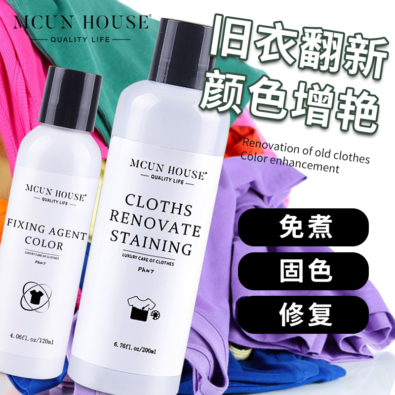 旧衣服翻新染色剂衣服染料正品黑色裤子通用增艳恢复剂免煮不掉色