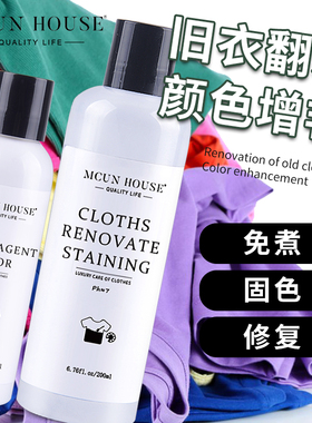 旧衣服翻新染色剂衣服染料正品黑色裤子通用增艳恢复剂免煮不掉色