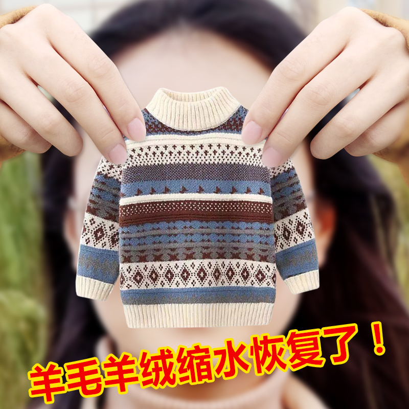 羊毛衫羊绒毛衣缩水还原修复剂