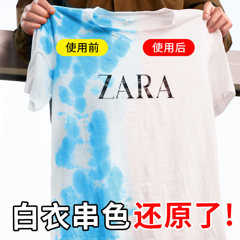 白色衣物染色串色去除剂