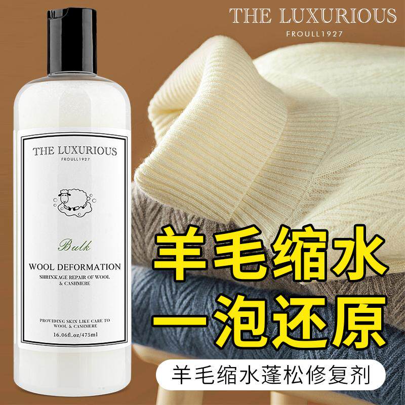 防缩水防变形羊毛缩水还原剂