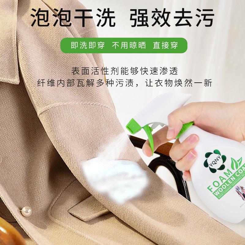 YQNY毛呢大衣专用干洗剂