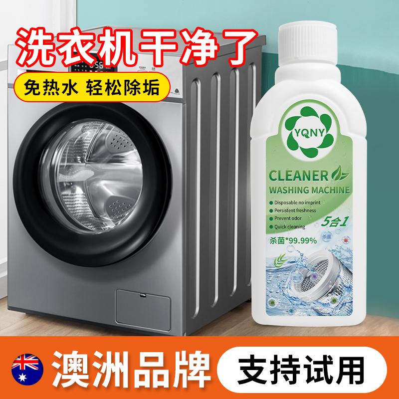 洗衣机清洗剂强力除垢