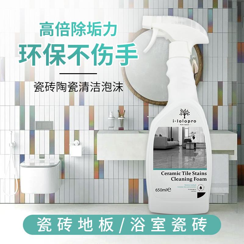 强力去污专用哑光瓷砖清洁剂