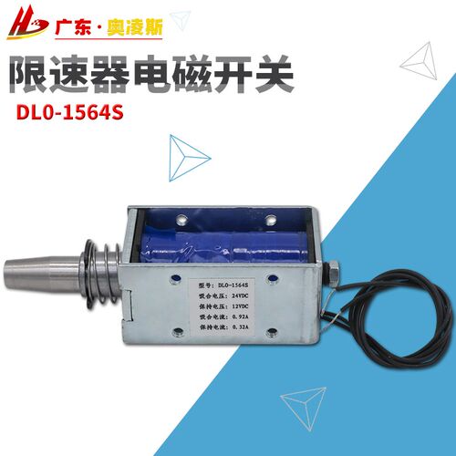 【包换包邮】DL0-1564S电梯限速器电磁阀开关24v