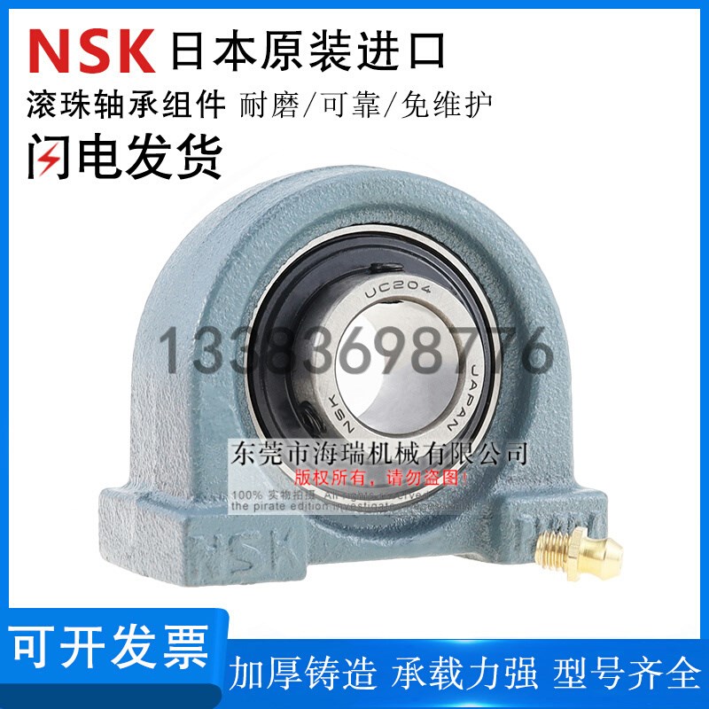 NSK日本进口外球面轴承座UCP201 202 203 204 205D1