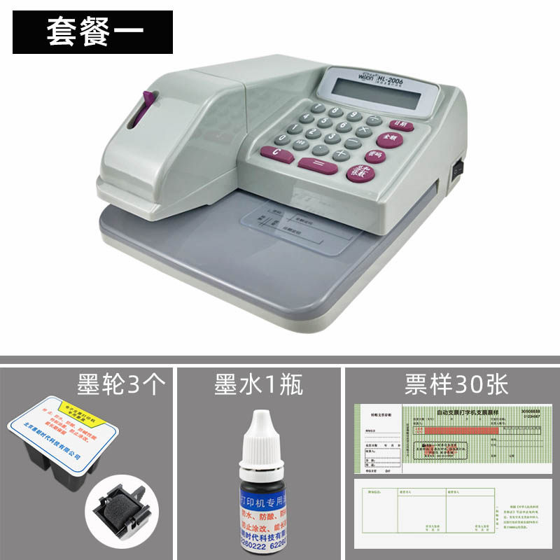 惠朗HL2006中文支票打印机 银行财务用自动支票列印设备 支票专用