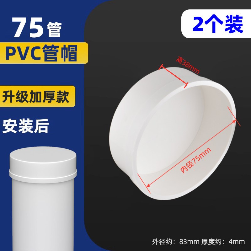PVC管盖帽50排水管堵盖堵帽封口塞堵头防护盖110管配件75 160管帽图片