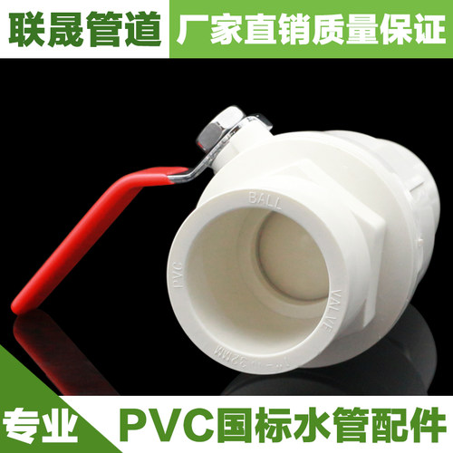 PVC球阀20 25 32 40 50 63 75 90 110水管阀门止水开关 钢柄球阀