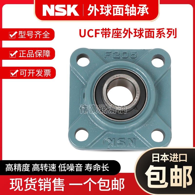 NSK进口外球面带座轴承UCF204F205F206F207F208F209F210F211