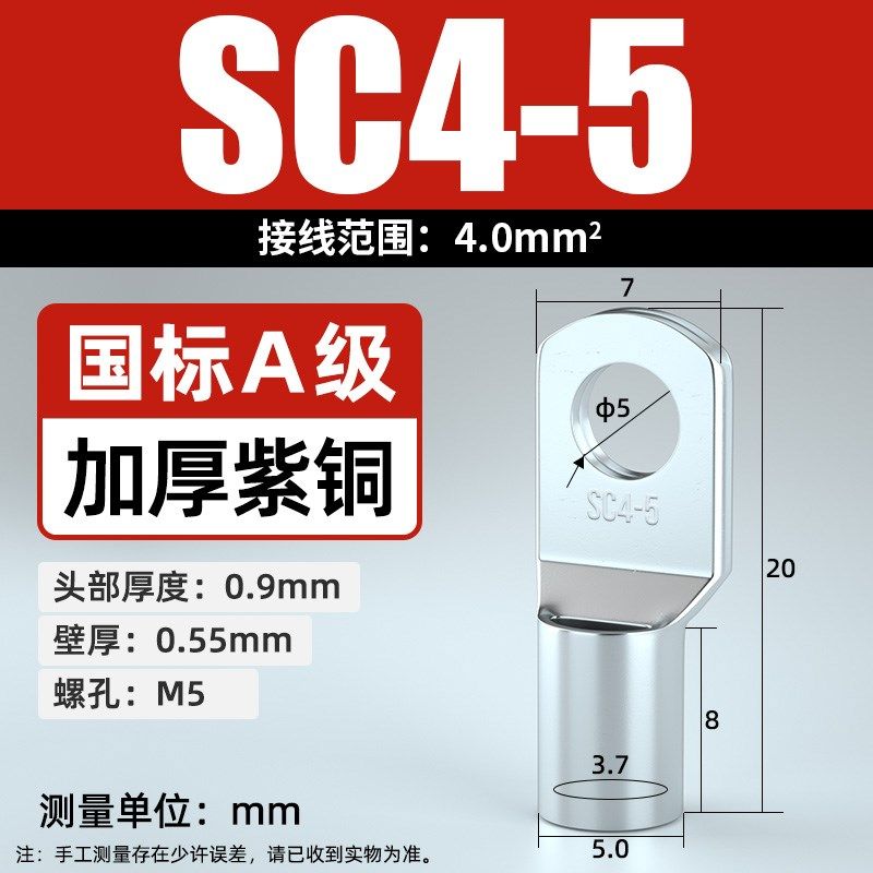 国标A级SC冷压接线端子窥口电线压接头紫铜线鼻子线耳4/6/8/10/12