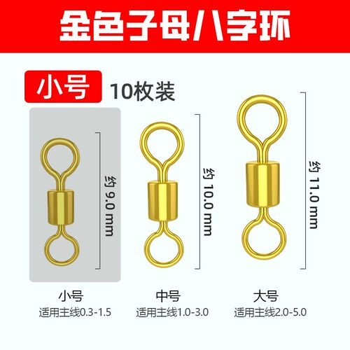 双色8字环八字转环钓鱼小配件连接器强拉力渔具快速垂钓用品路亚