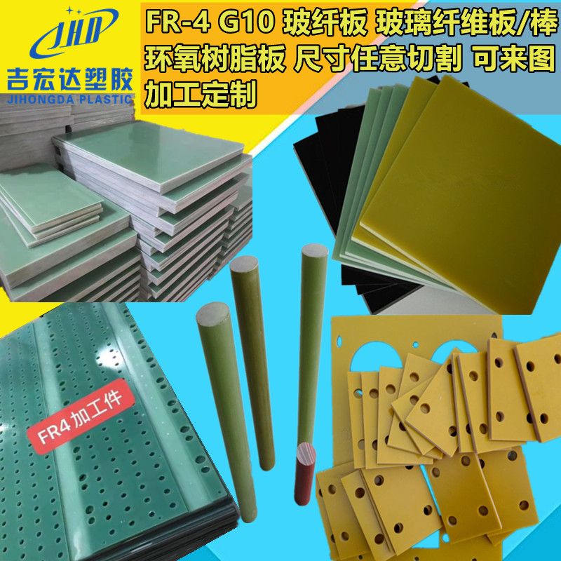 进口G10玻纤板 防静电FR4绝缘板 玻璃纤维棒 3204环氧树脂板加工