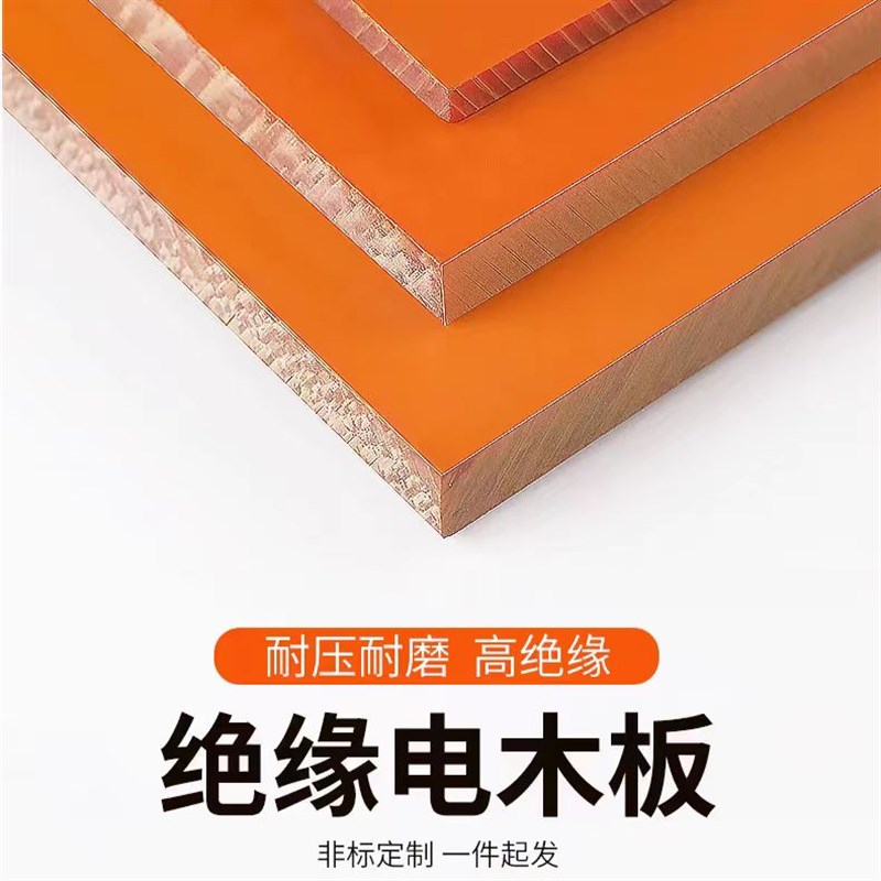 耐高温橘红色电木板黑色胶木绝缘板防静电耐高温隔热板加工零切