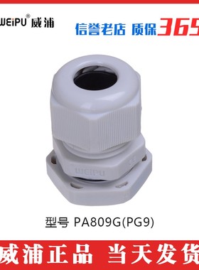 威浦航空插头 防水电缆索头PA807接头PG7-9-11-13-16-21-29-36 PA