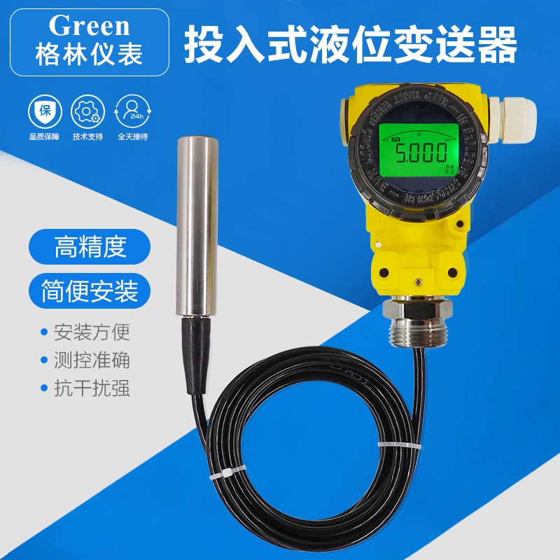 投入式液位变送器水位传感器u静压式扩散硅液位计4-20mA远传输出