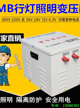 JMB行灯变压器-2000VA3K5K1000W照明变压器380V转220V变36V24V12V
