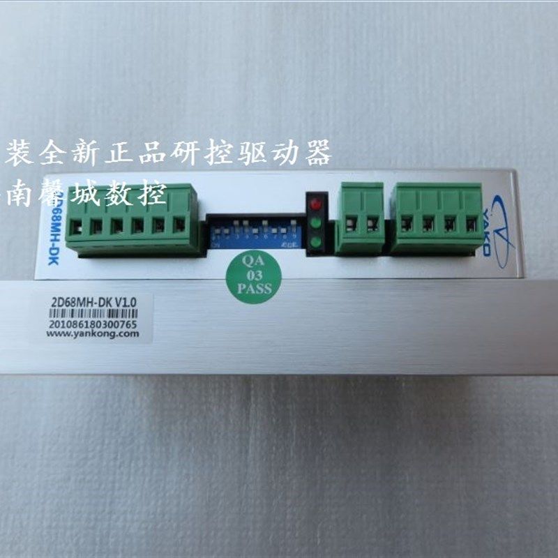 YAKOa研控驱动器2D68MH-DK控制器雕刻机步进电机驱动器原装