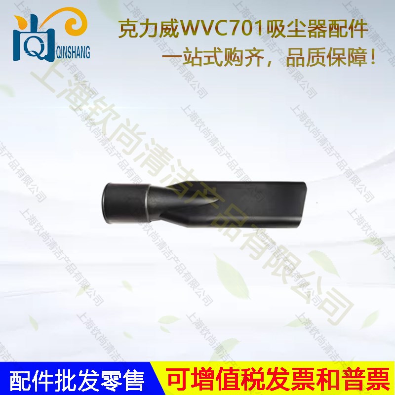 克力威WVC701吸尘器配件801吸水扒尘扒排水管皮条尘隔电机301毛刷
