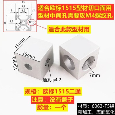 1515 2020 铝型材 四方二通三通连接件 三角连接件 四方三角铝块