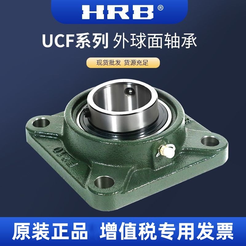HRB 哈尔滨轴承 UCF 201 202 203 204 205 206 207 带座外球面