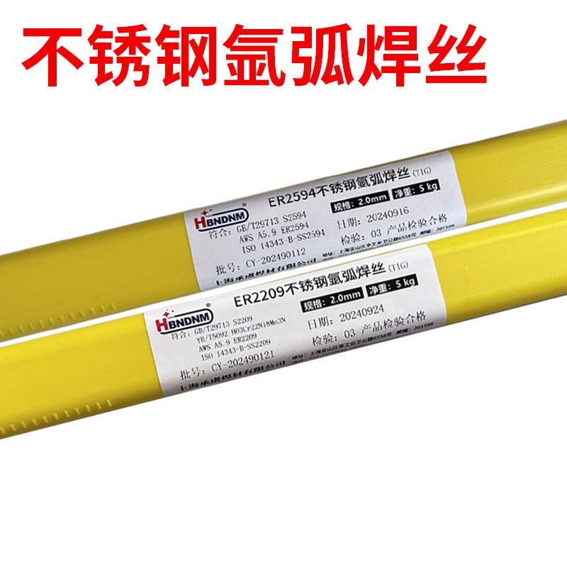 ER2205 2209 2594双相不锈钢焊丝630 310S 321氩弧焊气保焊丝焊条