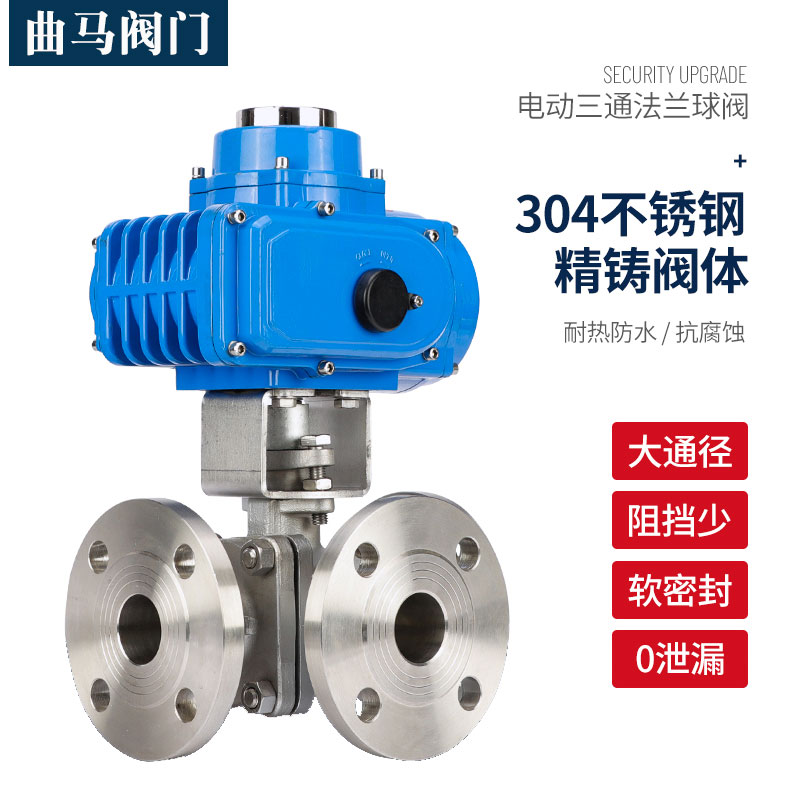 电动铸钢Q944F-16C三通法兰球阀L/T换向阀DN15 20 25 32 40 -300