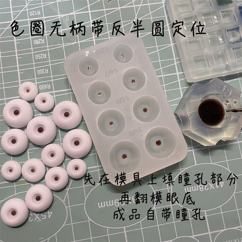 bjd树脂眼眼底模具无柄棋子合板眼珠底座自制新手材料娃娃sd现货图片