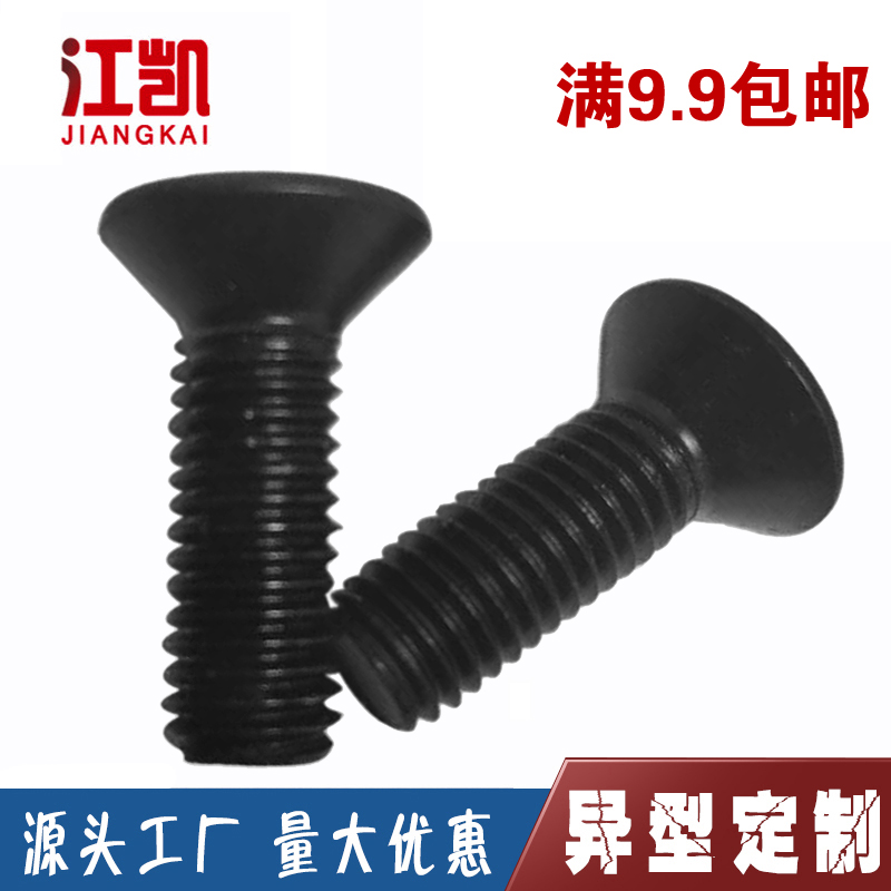 8.8级国标沉头内六角螺栓碳钢发黑平头螺丝平杯内六螺丝 M6M8M10