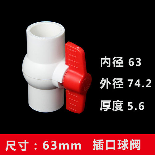 PVC球阀阀门开关4分DN20 25 32 40 50 63 75螺纹塑料鱼缸管件