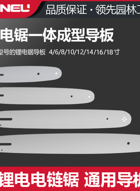 德国锂电电链锯油锯原装导板4寸6寸8寸10寸12寸16寸18寸通用配件