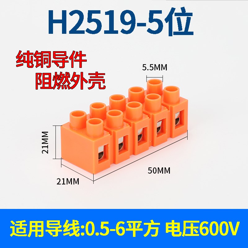 H2519快速接线端子座2/3/4/5/6/8/10/12位端子排接线柱电线铜对接