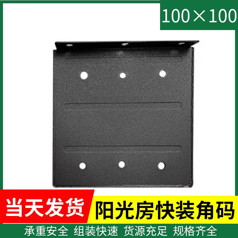 铝合金阳光房快装角码配件挂件连接件阳光棚铝型材方管固定件通用