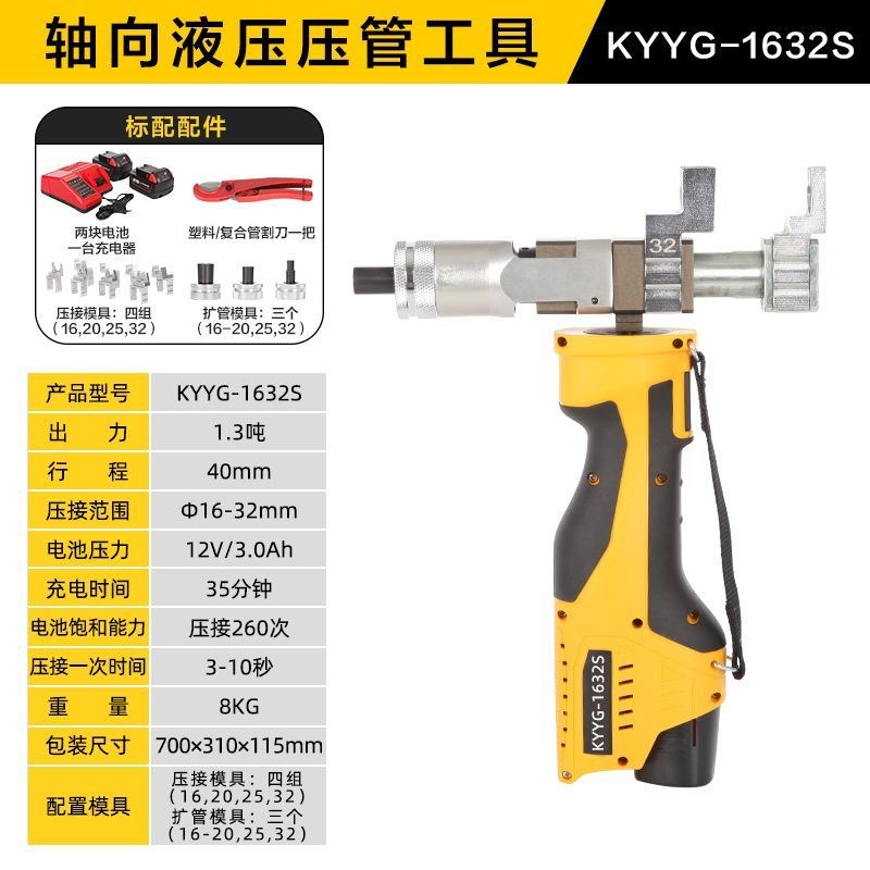 KYYG-1632S便携式轴向液压压管工具套装电动两用扩管压接滑紧防水