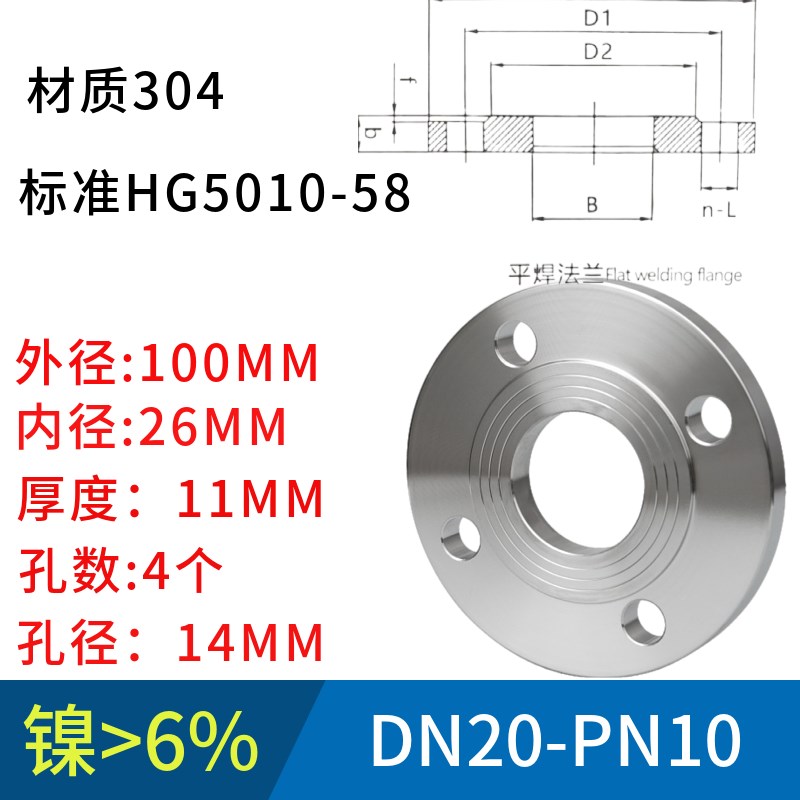 304不锈钢平焊法兰盘5010机械部PN10对焊法兰片锻打焊接法兰定做