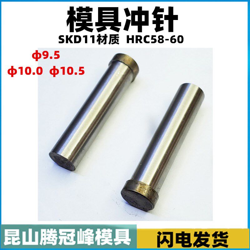 模具冲针冲头非标定做 SKD11冲钉SKH-51不锈钢冲孔圆件尖冲冲压模