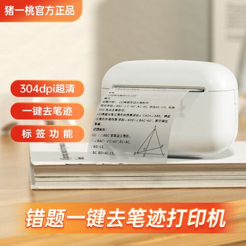 猪一桃学生错题打印机304dpi高清便携式小型迷你透明标签扫描习题