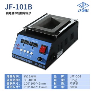 金锋(买就送配件锡夹刮刀)304不锈钢调温融锡炉焊锡锅