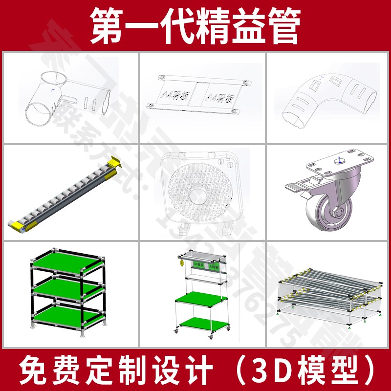 3D模型第三代线棒铝合金精益管接头连接件圆管型材零配件三维图纸