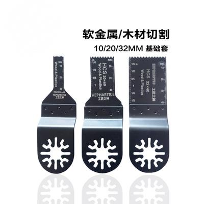 通用型万用宝锯片修整修边机锯片配件木材塑料软金属切割