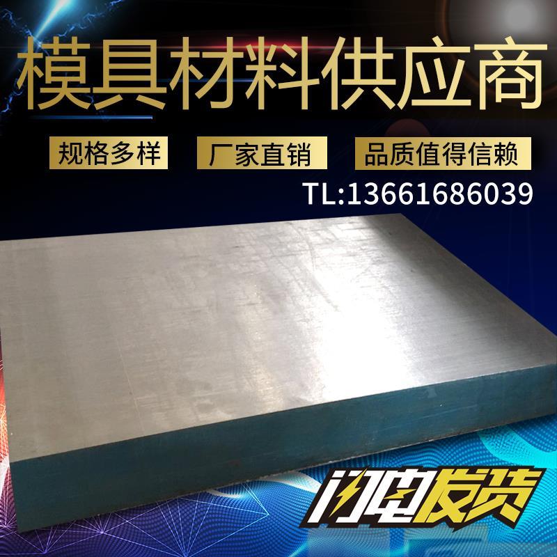 P20模具钢材DC53圆棒CR12MOV H13 718 S136 M2钢板4CR13圆钢NAK80