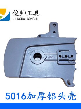 电链锯配件/伐木锯405链条锯配5016/405-3/405-7水立方齿轮箱铝壳
