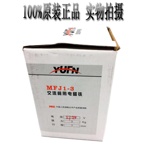上海跃峰交流干式阀用电磁铁 MFJ1-3 4.5 5.5 380V 220V30N40N7MM