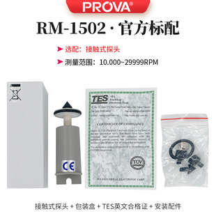 台湾泰仕RM1500光电式转速测速仪手持式转速计RM1501马达测转速仪