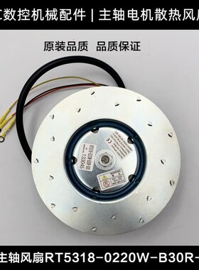 三菱主轴电机散热风扇钻工机加工中心RT5318-0220W-B3Z0R-S05