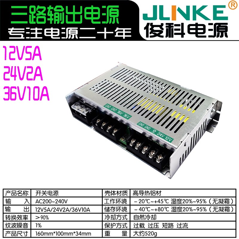 三路输出开关电源5V12V24V36V48V三组直流多路输变压器稳压大功率