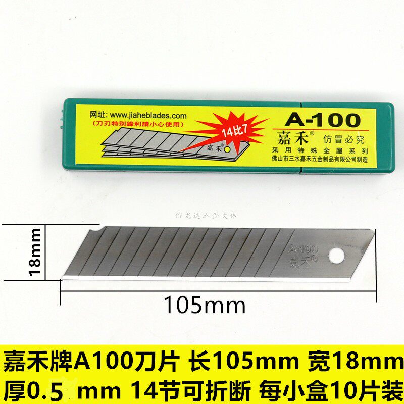日钢特惠A100大号美工刀片18mm壁纸裁纸刀片工业用多用途多功能