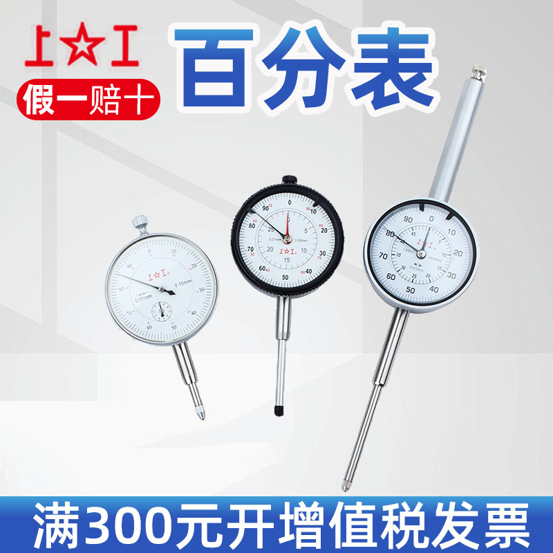 上工内径量表18-35-50-160mm内径百分表指示表精度0.01千分表