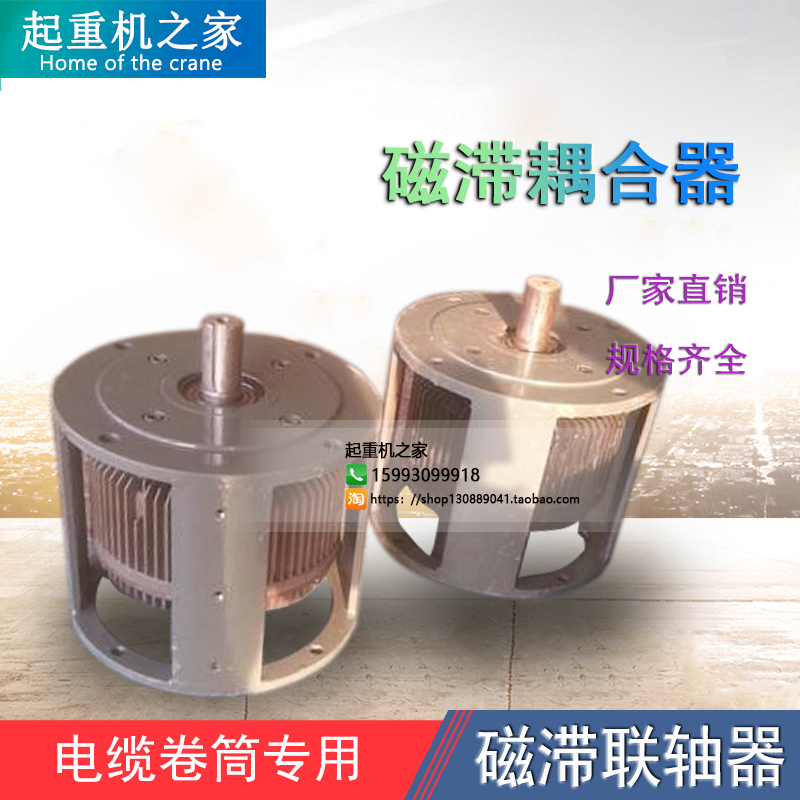 电缆卷筒配件磁滞联轴器总成起重配件 独键磁滞式联轴器
